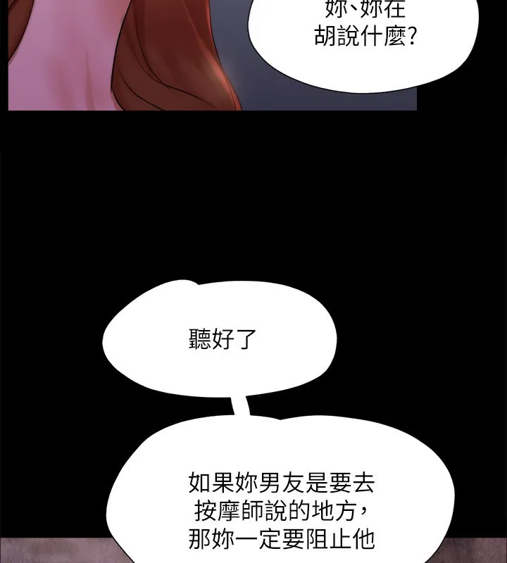 协议换爱(无码版) - 第143話-你絕對得不到鄭韶恩 - page 57
