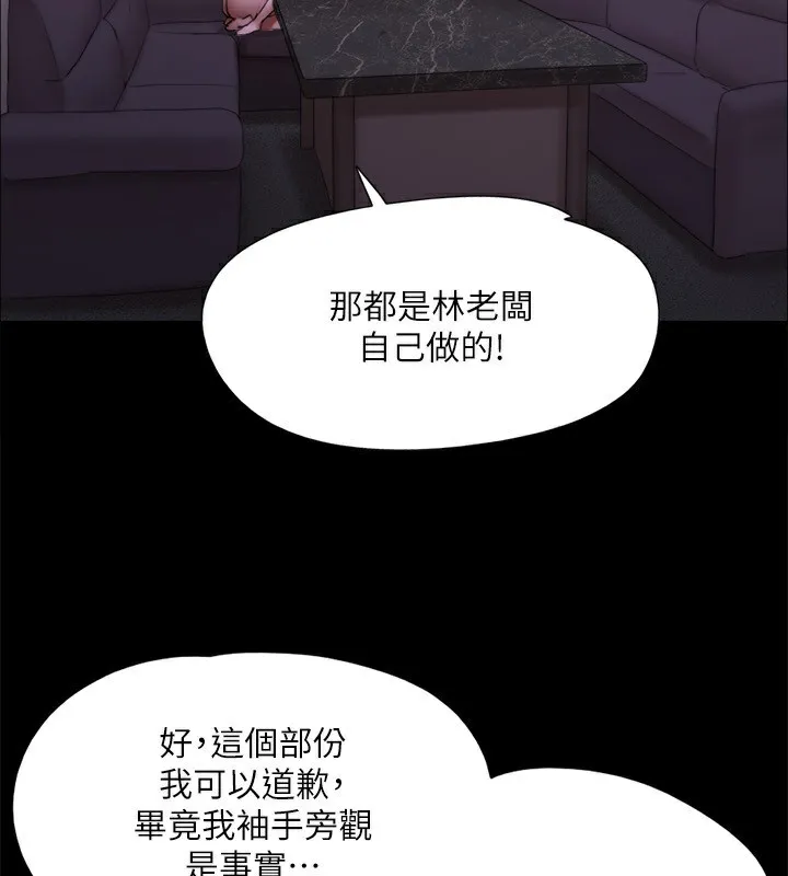 协议换爱(无码版) - 第143話-你絕對得不到鄭韶恩 - page 65