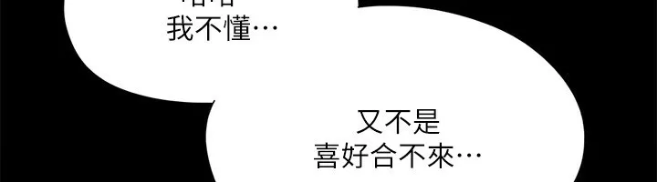 协议换爱(无码版) - 第143話-你絕對得不到鄭韶恩 - page 84