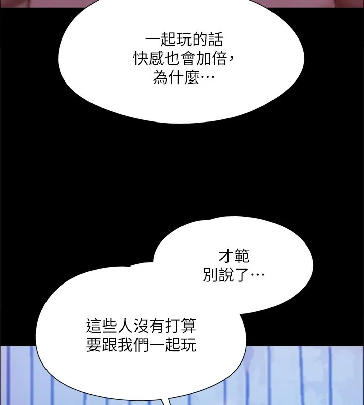协议换爱(无码版) - 第143話-你絕對得不到鄭韶恩 - page 86