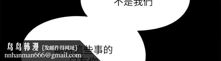 协议换爱(无码版) - 第143話-你絕對得不到鄭韶恩 - page 90