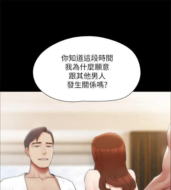 协议换爱(无码版) - 第143話-你絕對得不到鄭韶恩 - page 95