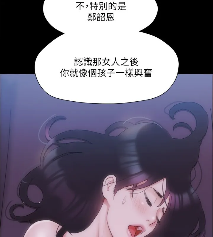 协议换爱(无码版) - 第143話-你絕對得不到鄭韶恩 - page 103