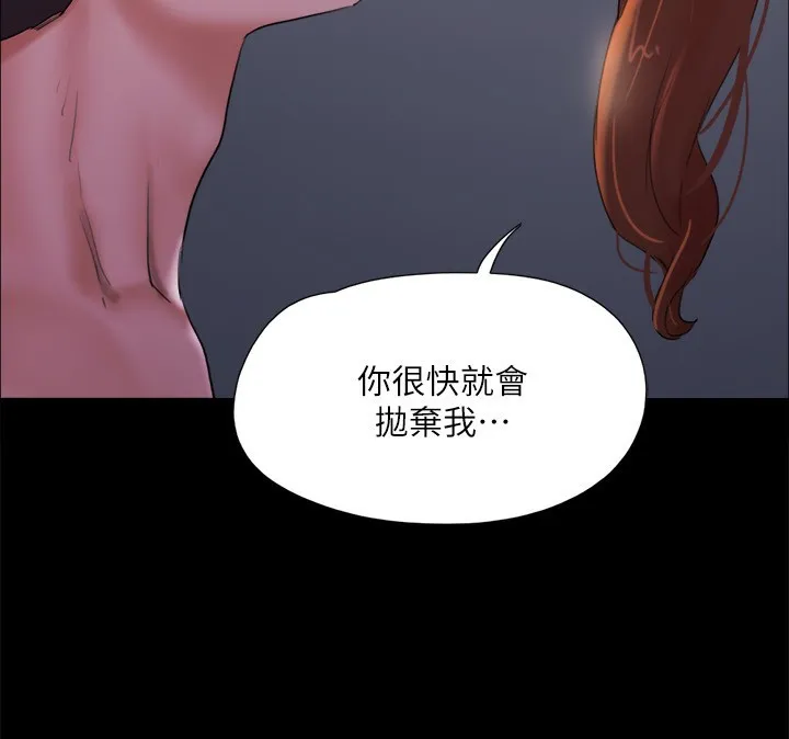 协议换爱(无码版) - 第143話-你絕對得不到鄭韶恩 - page 110