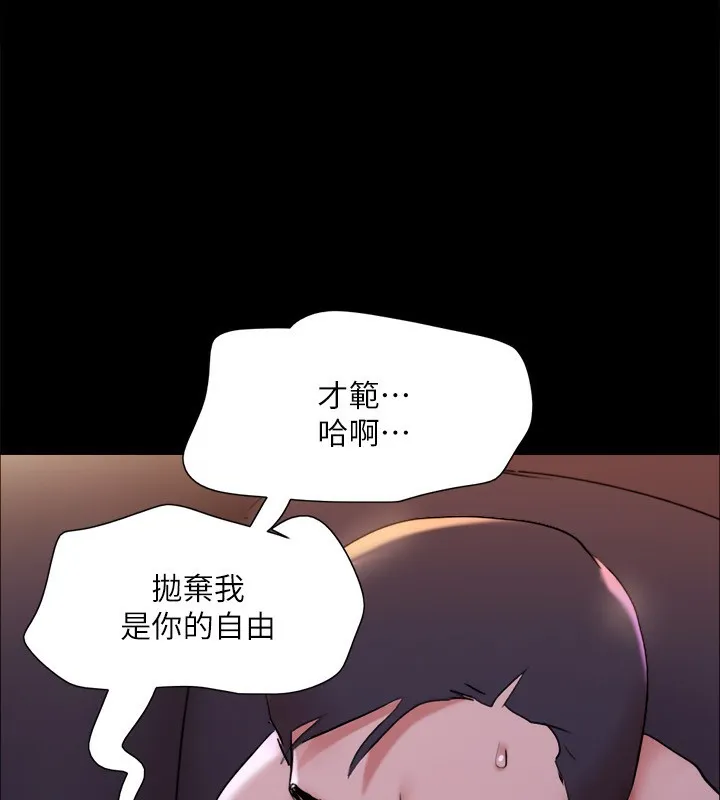 协议换爱(无码版) - 第143話-你絕對得不到鄭韶恩 - page 120
