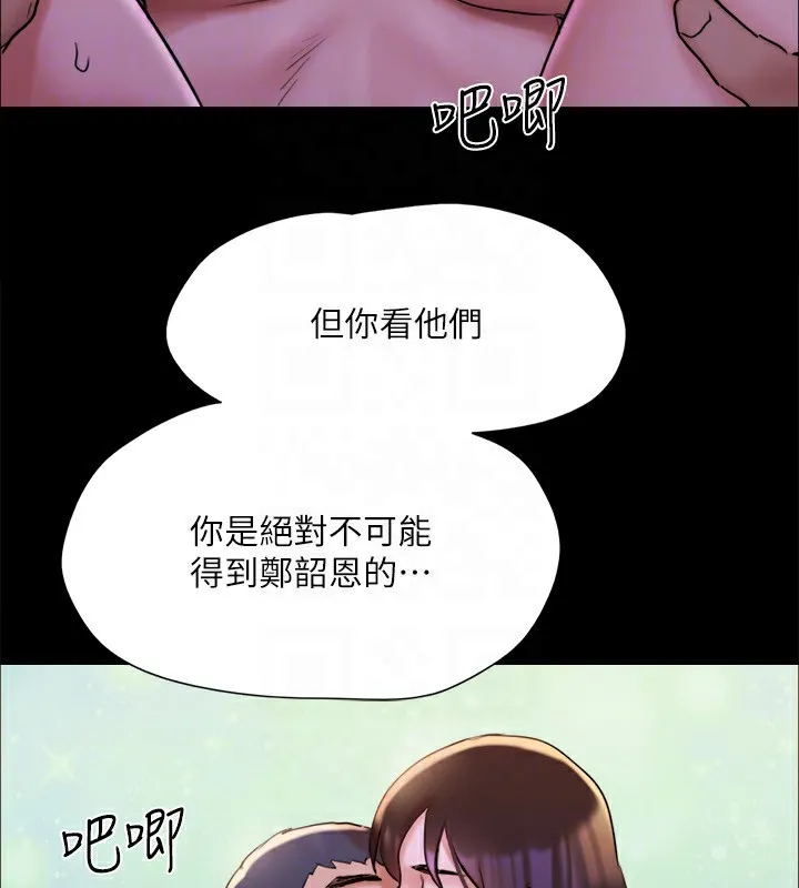 协议换爱(无码版) - 第143話-你絕對得不到鄭韶恩 - page 123