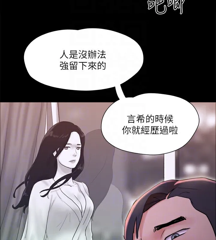 协议换爱(无码版) - 第143話-你絕對得不到鄭韶恩 - page 125