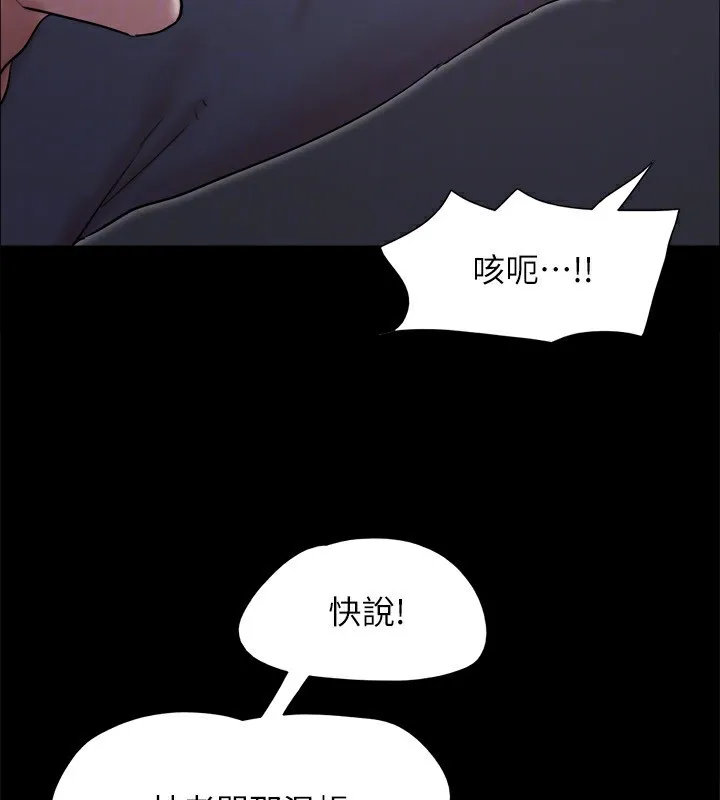 协议换爱(无码版) - 第143話-你絕對得不到鄭韶恩 - page 172