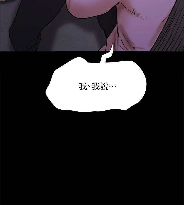 协议换爱(无码版) - 第143話-你絕對得不到鄭韶恩 - page 175