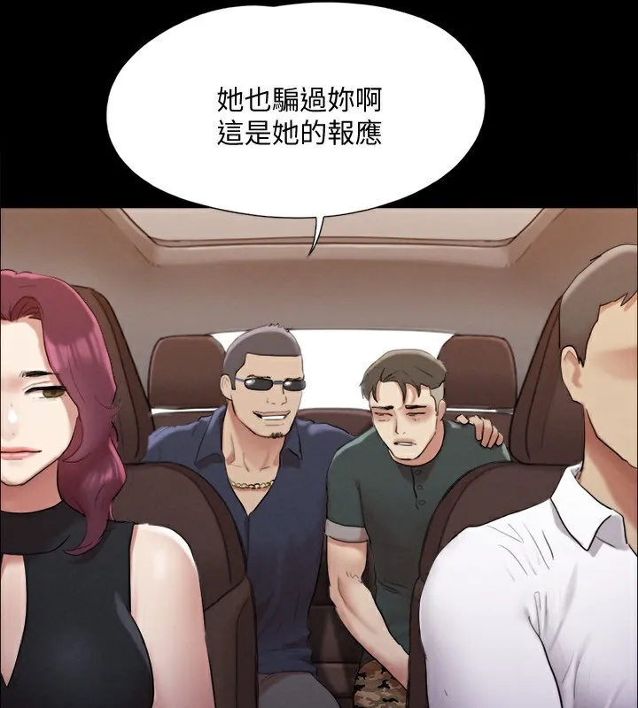 协议换爱(无码版) - 第148話-為韶恩準備的神秘嘉賓 - page 3