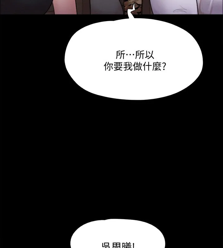 协议换爱(无码版) - 第148話-為韶恩準備的神秘嘉賓 - page 4