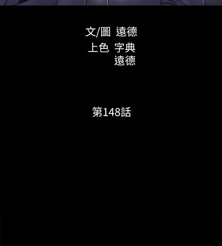 协议换爱(无码版) - 第148話-為韶恩準備的神秘嘉賓 - page 16