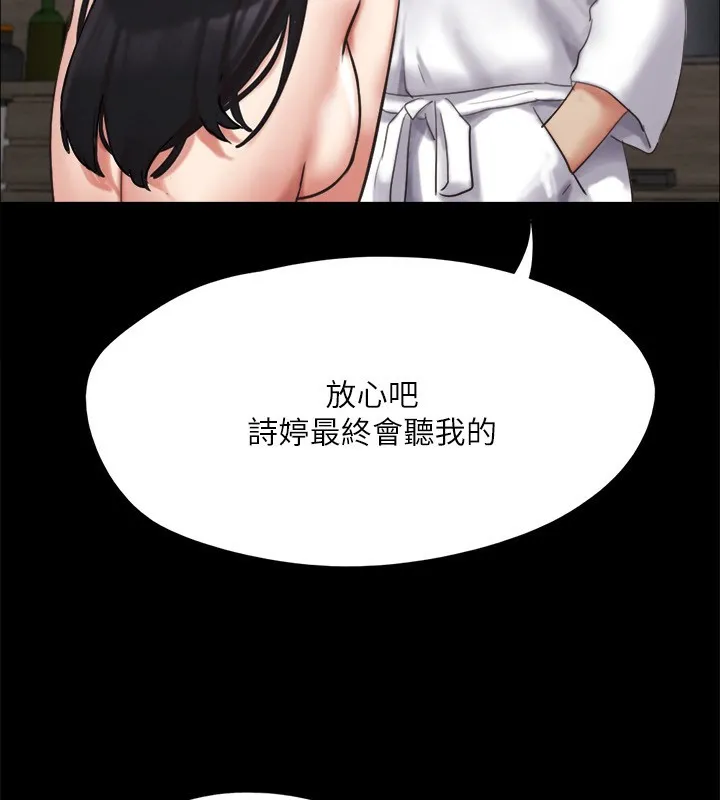 协议换爱(无码版) - 第148話-為韶恩準備的神秘嘉賓 - page 44