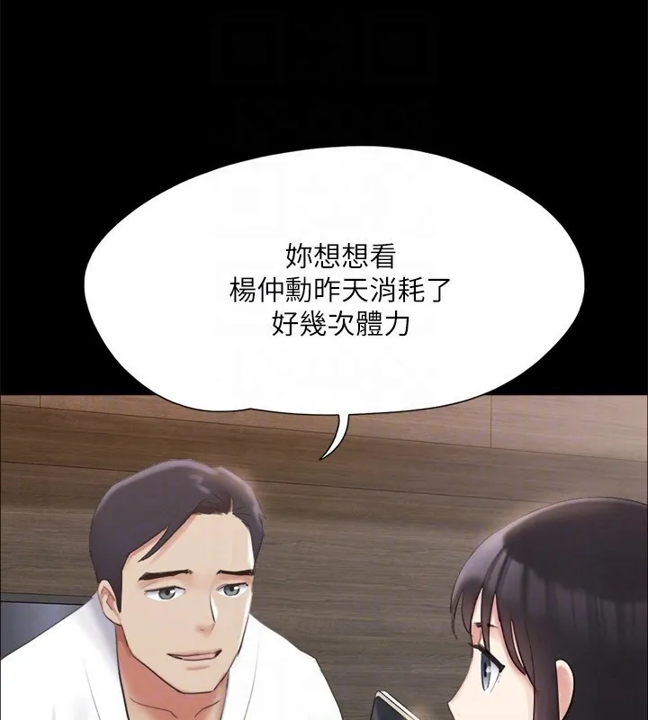 协议换爱(无码版) - 第148話-為韶恩準備的神秘嘉賓 - page 49