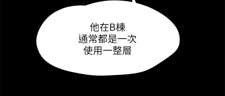 协议换爱(无码版) - 第148話-為韶恩準備的神秘嘉賓 - page 65