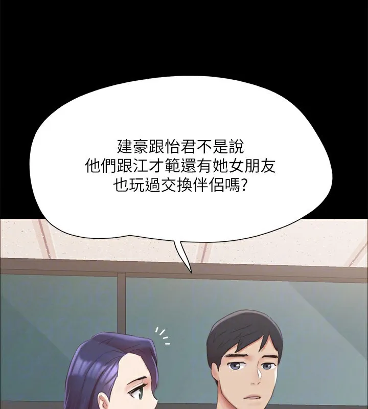 协议换爱(无码版) - 第148話-為韶恩準備的神秘嘉賓 - page 76