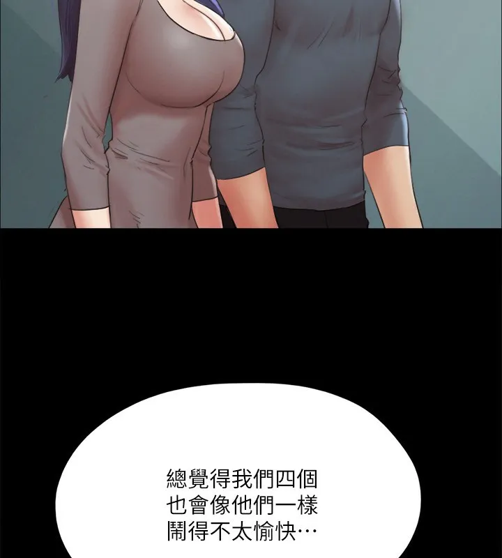 协议换爱(无码版) - 第148話-為韶恩準備的神秘嘉賓 - page 78