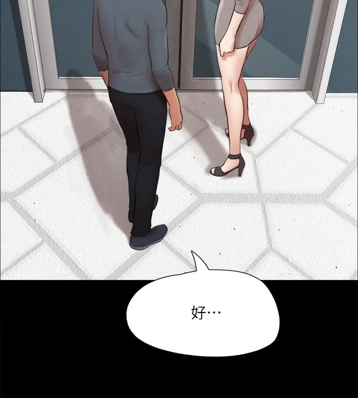 协议换爱(无码版) - 第148話-為韶恩準備的神秘嘉賓 - page 82