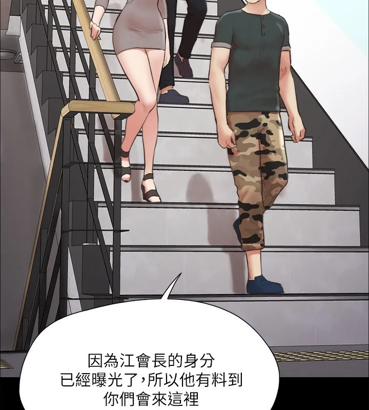 协议换爱(无码版) - 第148話-為韶恩準備的神秘嘉賓 - page 91