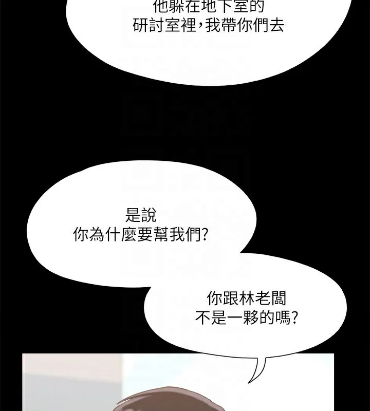 协议换爱(无码版) - 第148話-為韶恩準備的神秘嘉賓 - page 93