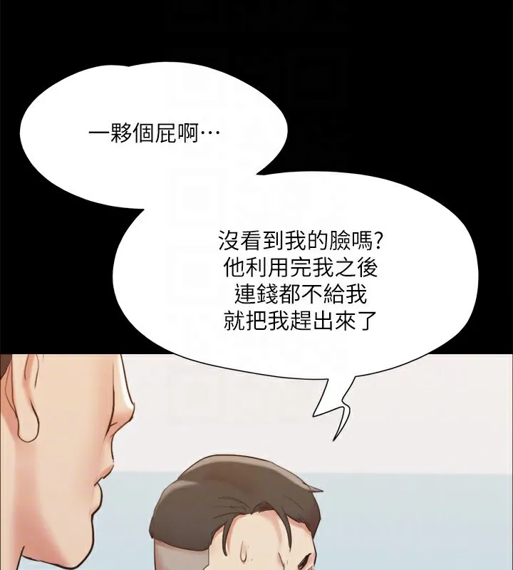 协议换爱(无码版) - 第148話-為韶恩準備的神秘嘉賓 - page 95