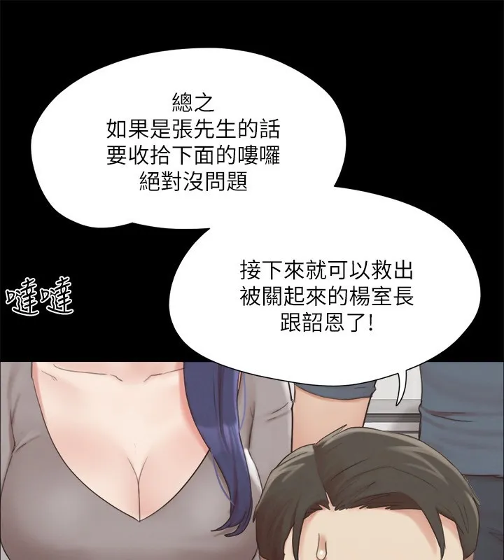 协议换爱(无码版) - 第148話-為韶恩準備的神秘嘉賓 - page 98