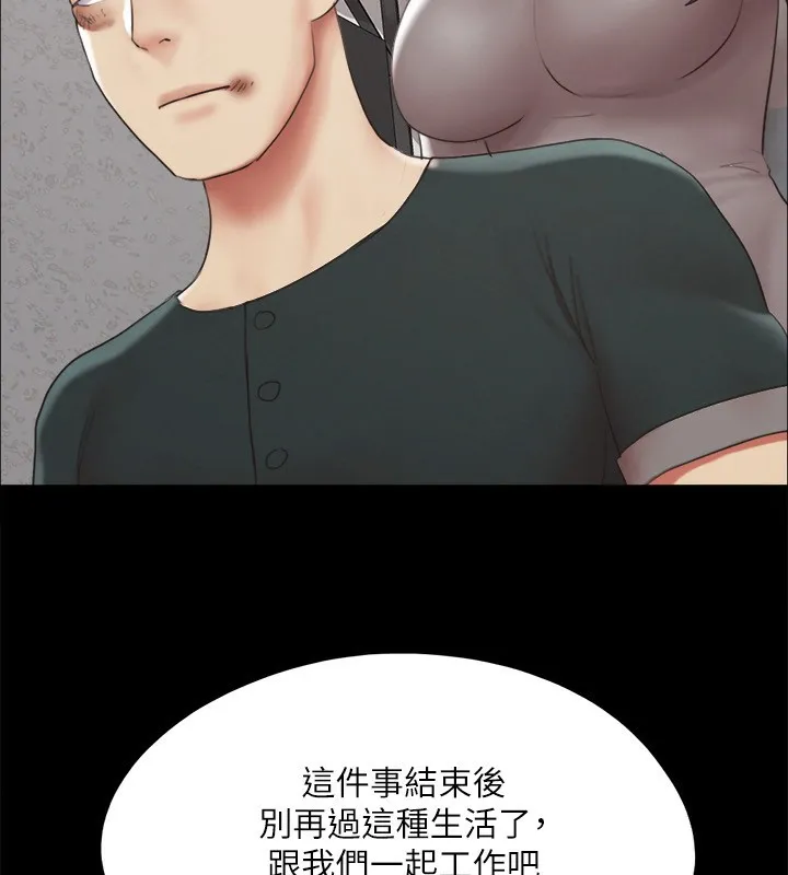 协议换爱(无码版) - 第148話-為韶恩準備的神秘嘉賓 - page 101