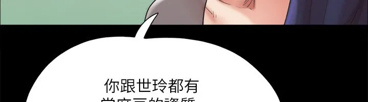 协议换爱(无码版) - 第148話-為韶恩準備的神秘嘉賓 - page 103