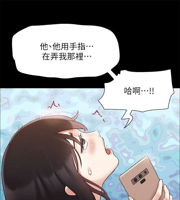 协议换爱(无码版) - 第148話-為韶恩準備的神秘嘉賓 - page 131