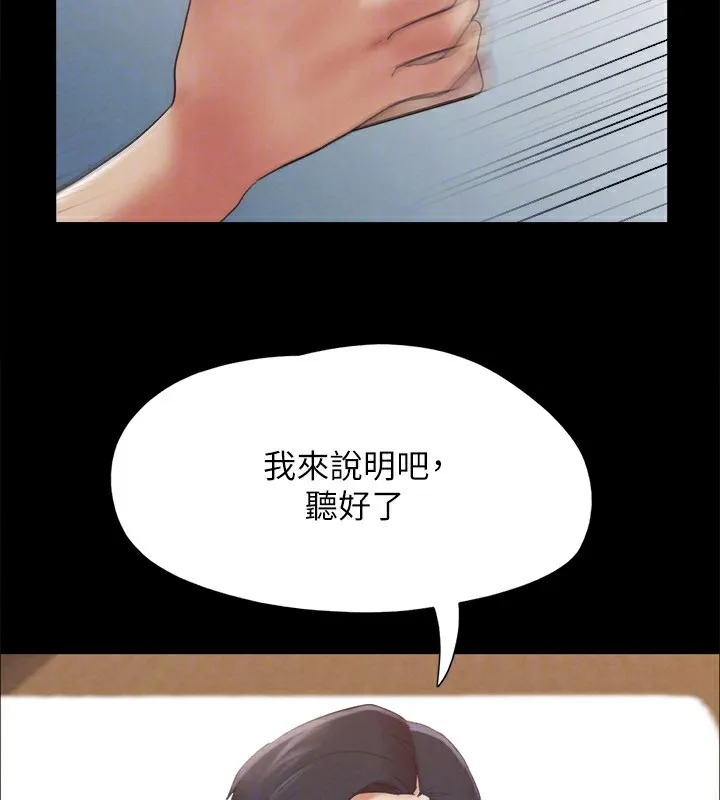 协议换爱(无码版) - 第148話-為韶恩準備的神秘嘉賓 - page 140