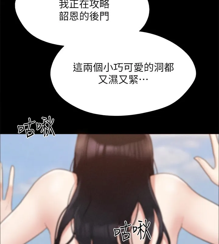 协议换爱(无码版) - 第148話-為韶恩準備的神秘嘉賓 - page 143