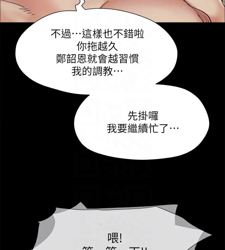 协议换爱(无码版) - 第148話-為韶恩準備的神秘嘉賓 - page 157
