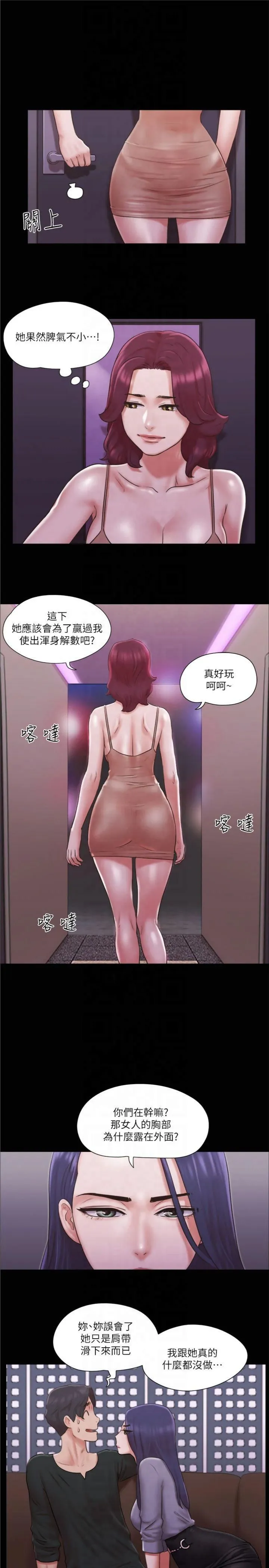 协议换爱(无码版) - 第84話-再次開始的遊戲 - page 9
