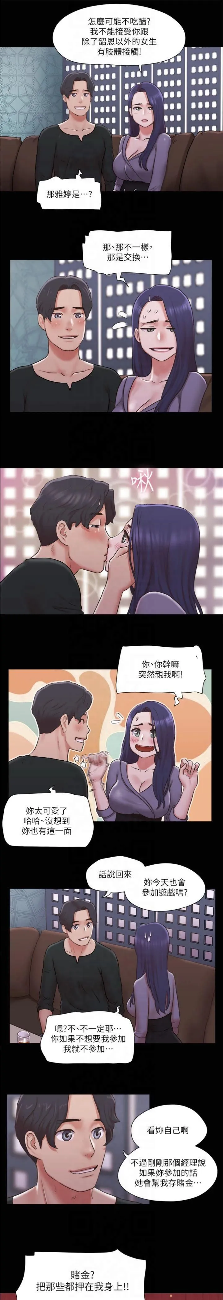 协议换爱(无码版) - 第84話-再次開始的遊戲 - page 11