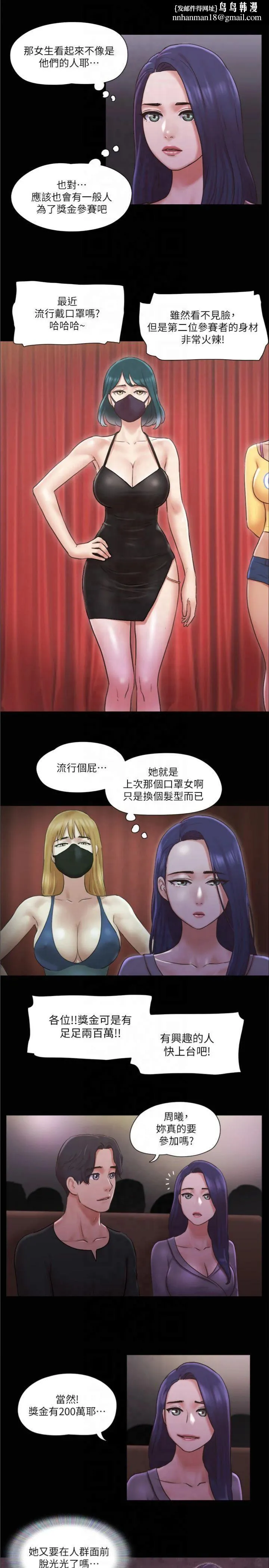 协议换爱(无码版) - 第84話-再次開始的遊戲 - page 15