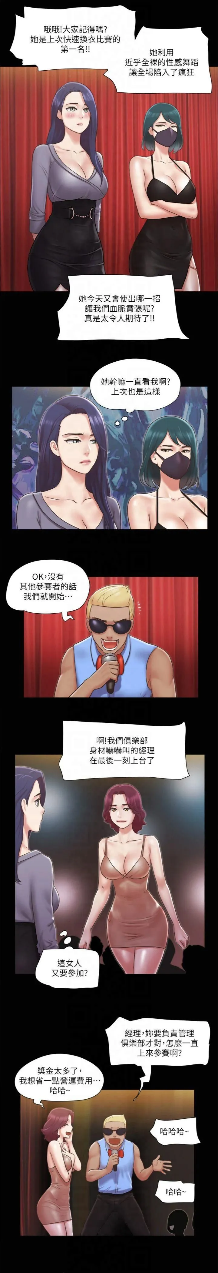 协议换爱(无码版) - 第84話-再次開始的遊戲 - page 17