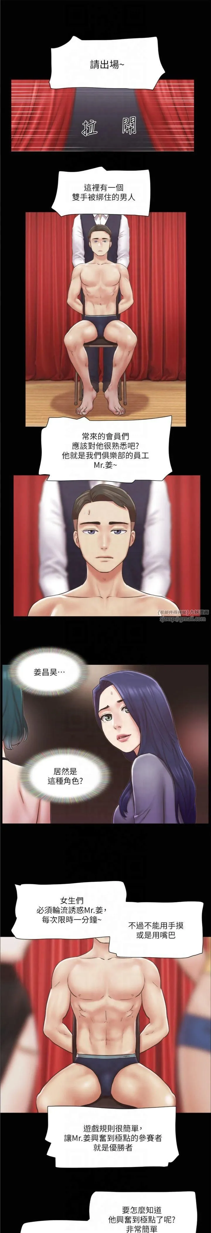 协议换爱(无码版) - 第84話-再次開始的遊戲 - page 19