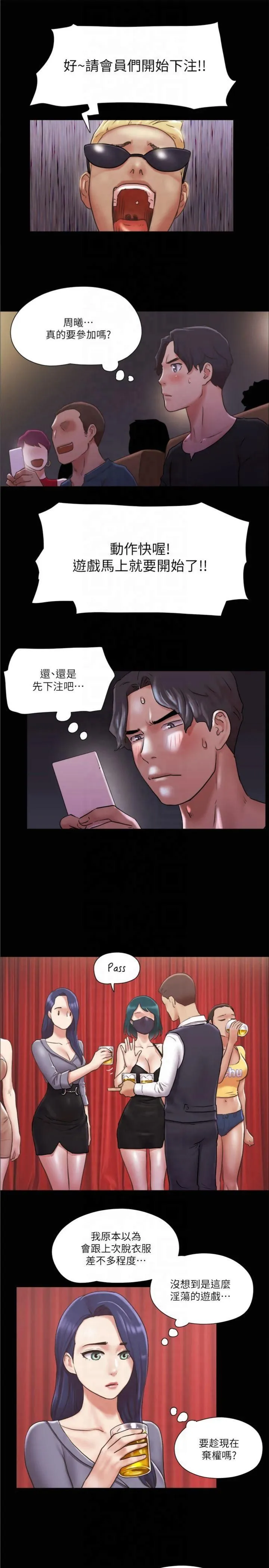 协议换爱(无码版) - 第84話-再次開始的遊戲 - page 23