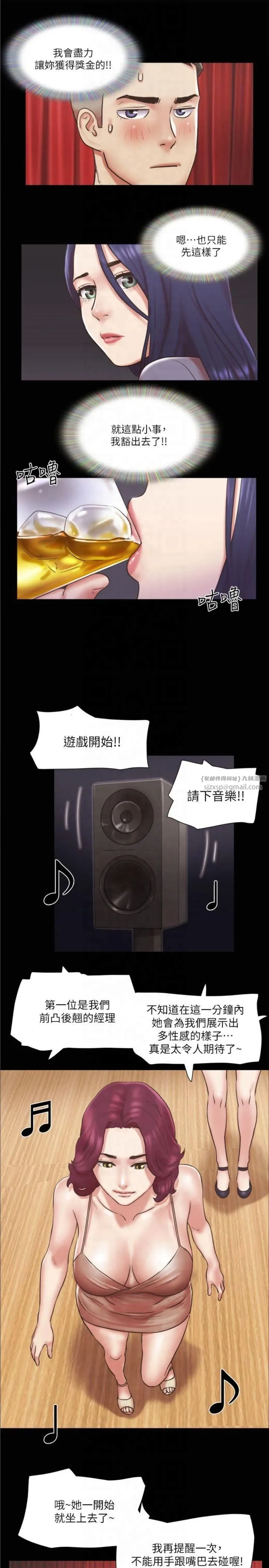 协议换爱(无码版) - 第84話-再次開始的遊戲 - page 25