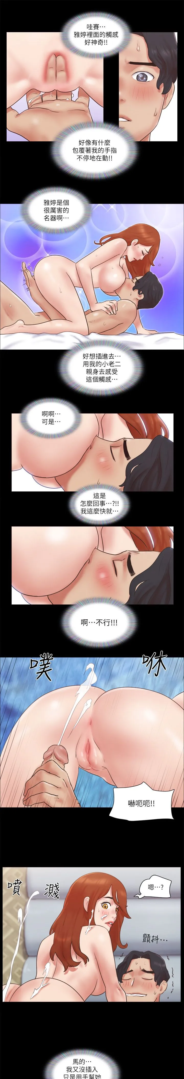 协议换爱(无码版) - 第56話-追求極致的快樂 - page 12
