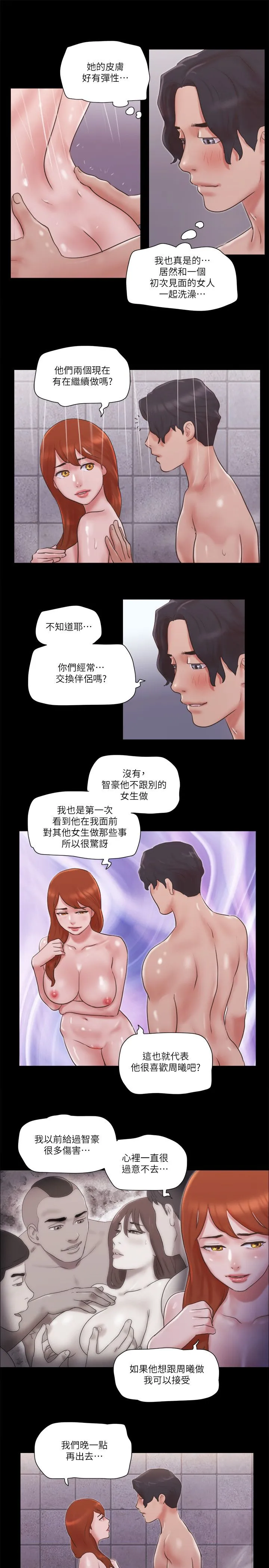 协议换爱(无码版) - 第56話-追求極致的快樂 - page 16
