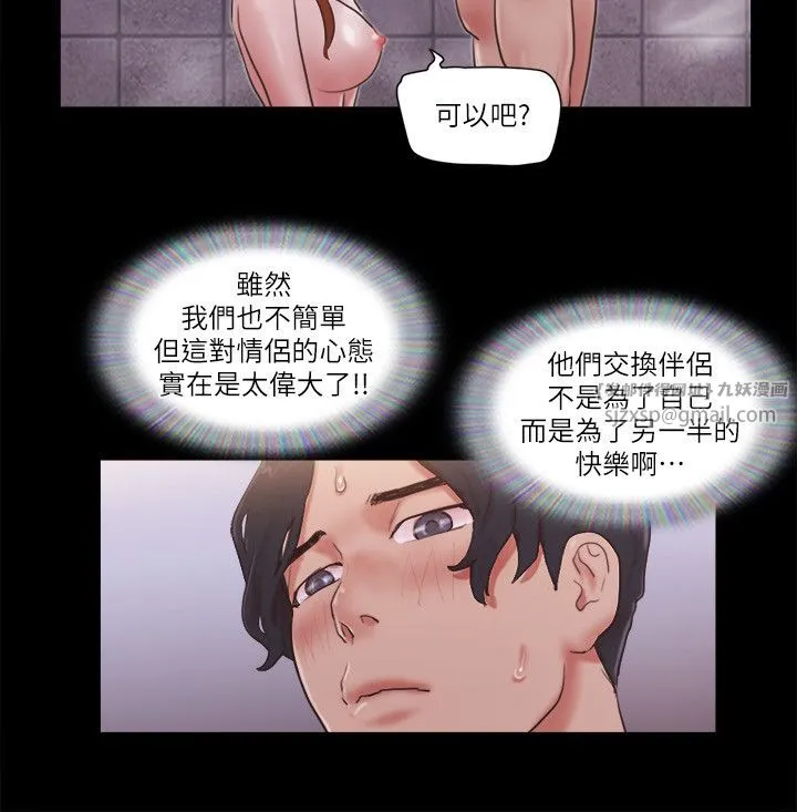 协议换爱(无码版) - 第56話-追求極致的快樂 - page 17