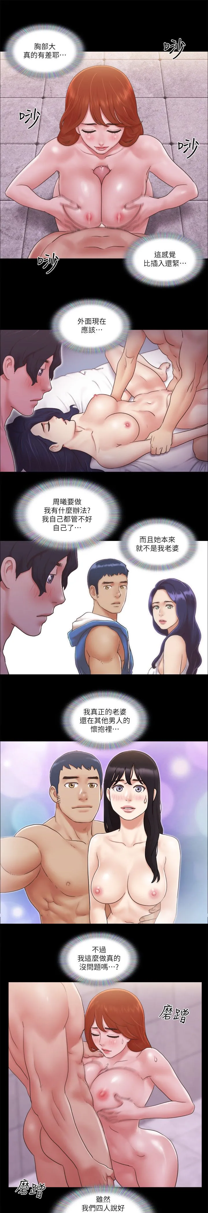 协议换爱(无码版) - 第56話-追求極致的快樂 - page 20