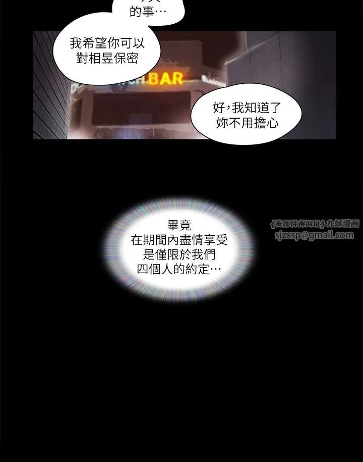 协议换爱(无码版) - 第55話-可以摸對方的伴侶 - page 3