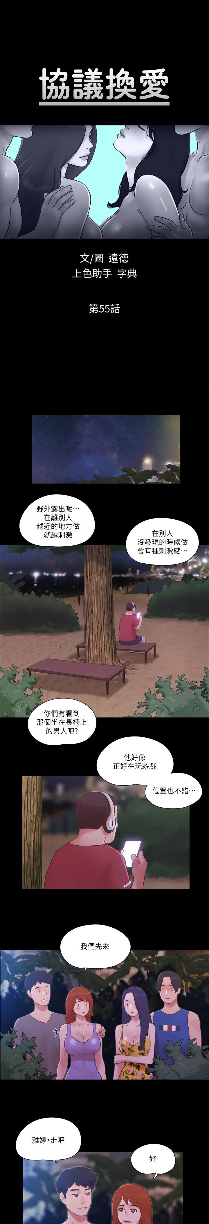 协议换爱(无码版) - 第55話-可以摸對方的伴侶 - page 4