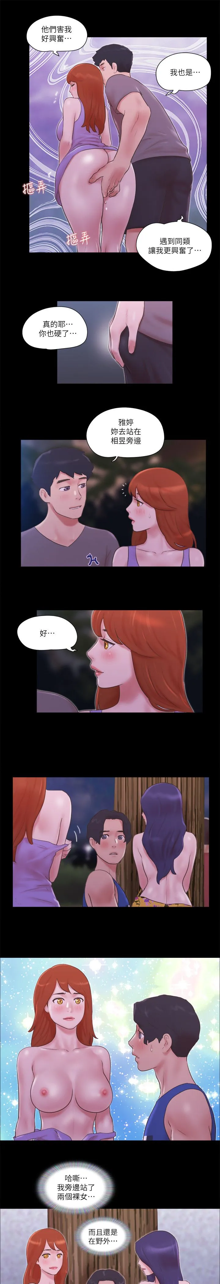 协议换爱(无码版) - 第55話-可以摸對方的伴侶 - page 12