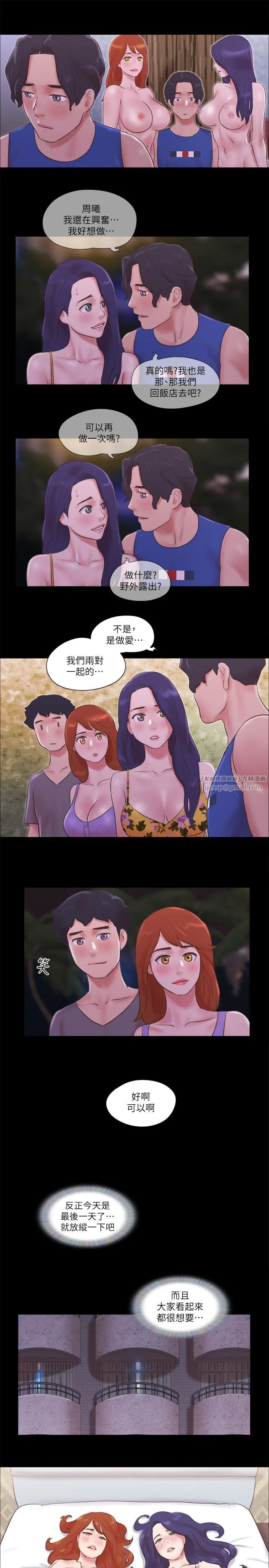 协议换爱(无码版) - 第55話-可以摸對方的伴侶 - page 16
