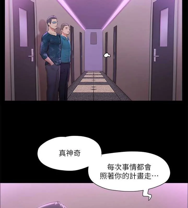 协议换爱(无码版) - 第101話-因嫉妒而湧上的快感 - page 2