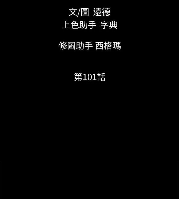 协议换爱(无码版) - 第101話-因嫉妒而湧上的快感 - page 12