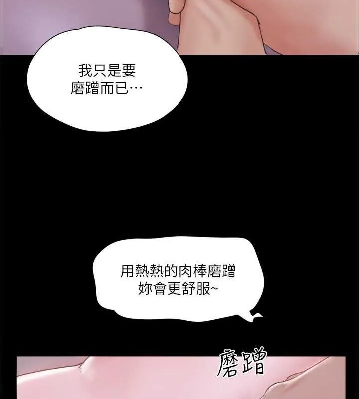 协议换爱(无码版) - 第101話-因嫉妒而湧上的快感 - page 68